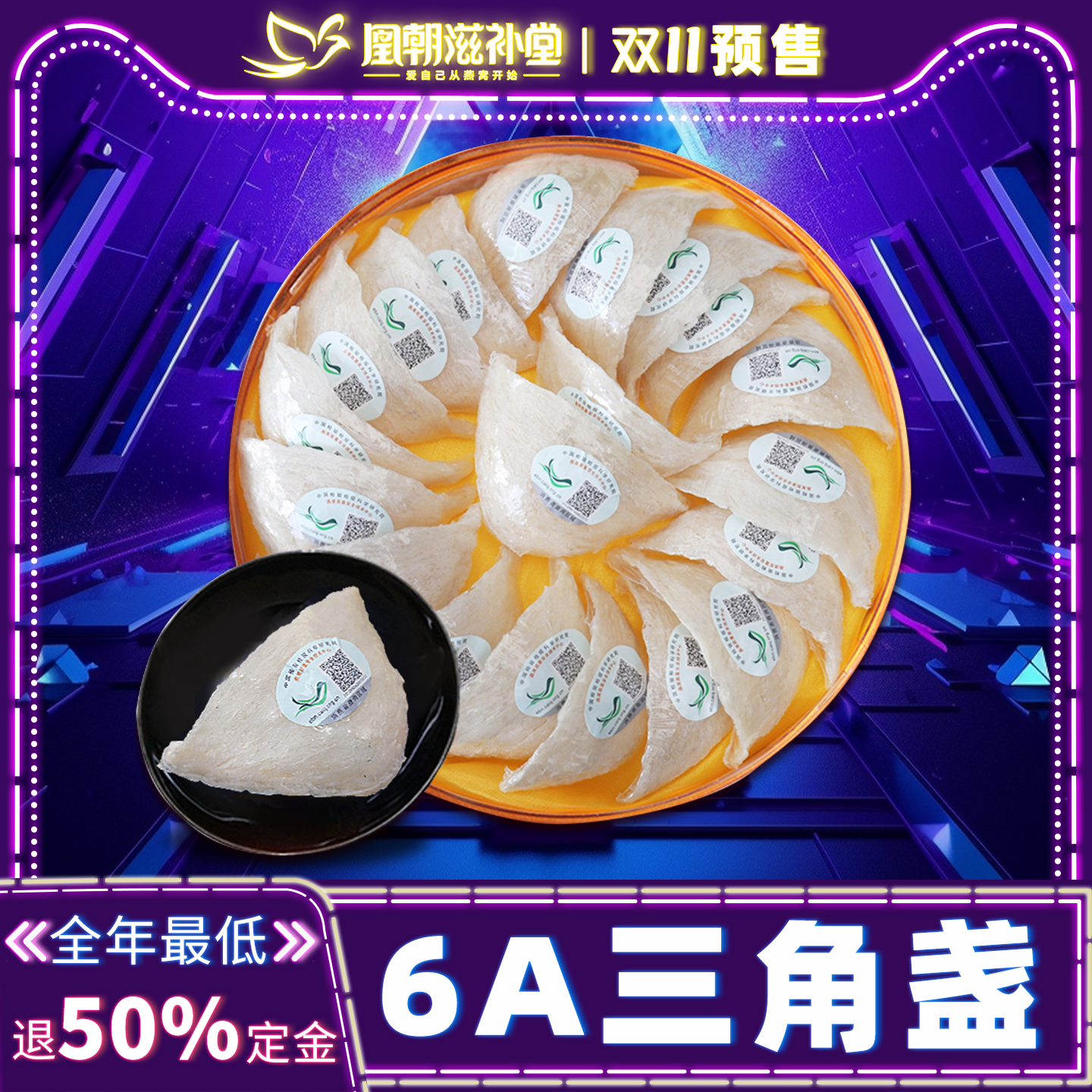 【精修底座】6A三角白燕盏 燕窝正品礼盒装干盏孕妇马来西亚100克