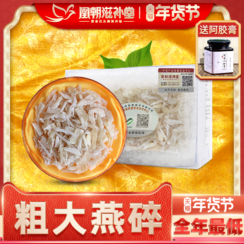 【40克装送10克】粗大白燕碎 溯源码印尼进口孕妇燕窝燕条角正品