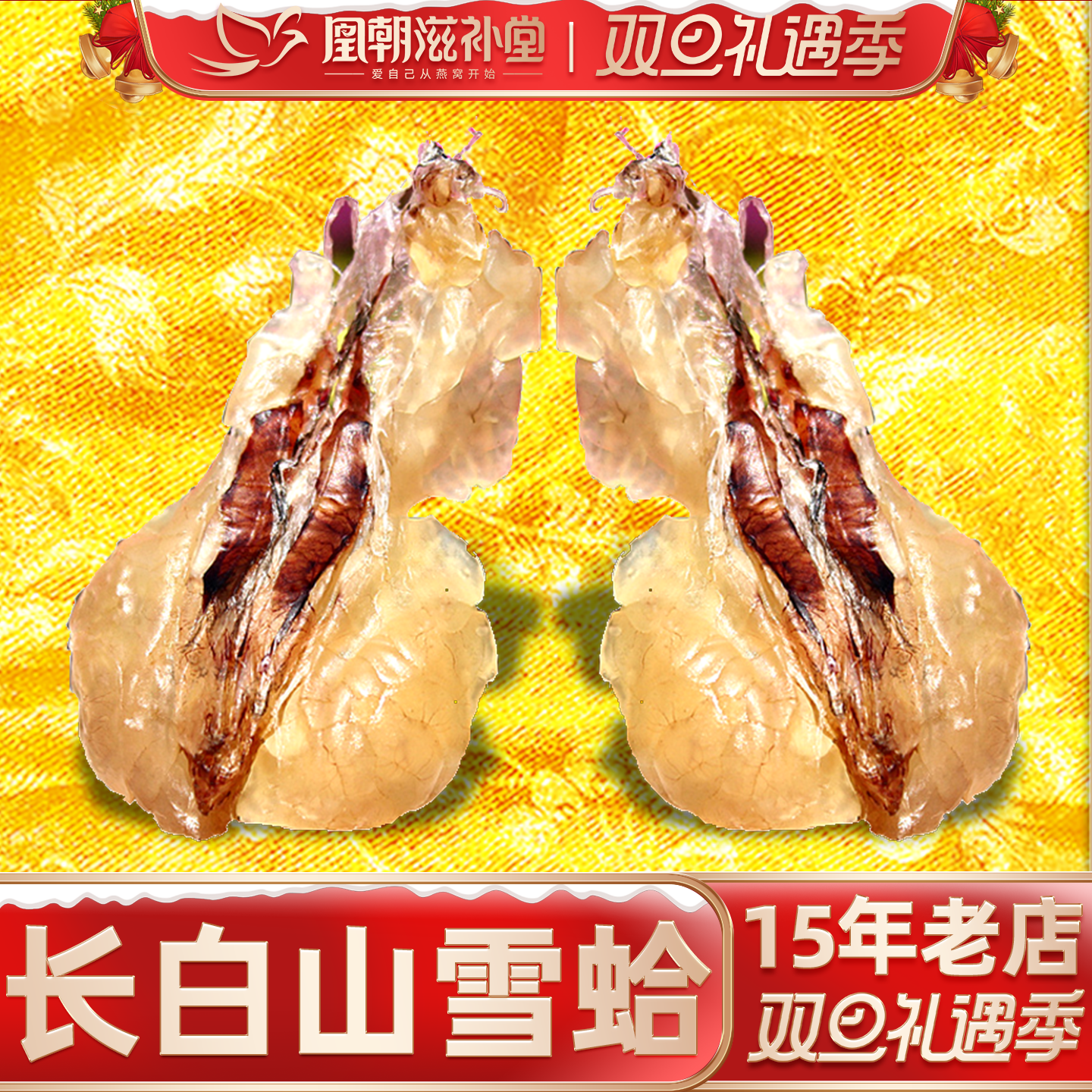 特大雪蛤联体油  4年林蛙油 特干新鲜长白山蛤蟆油雪哈膏正品20克