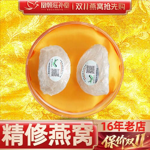 凰朝滋补堂燕窝天然马来西亚