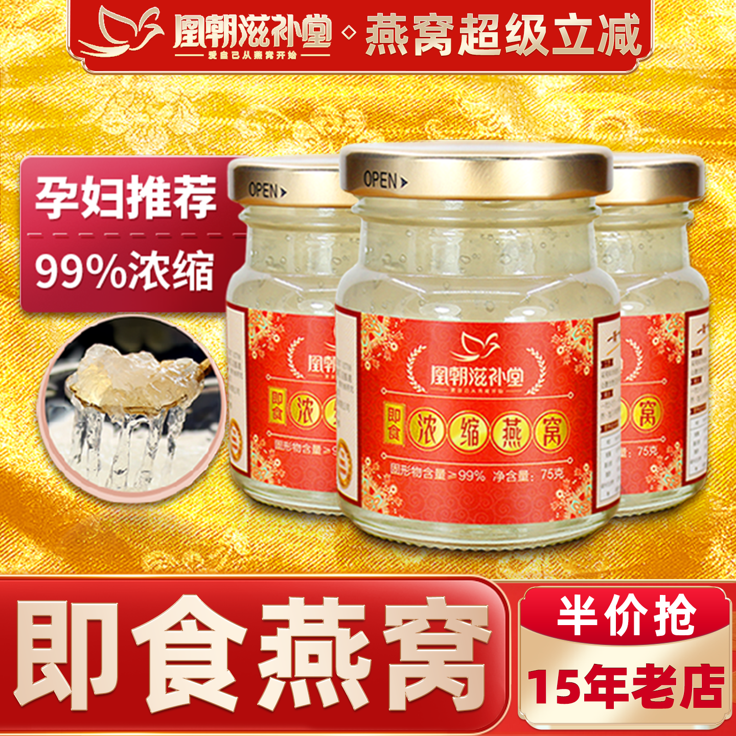 【15年老店】即食冰糖燕窝4瓶