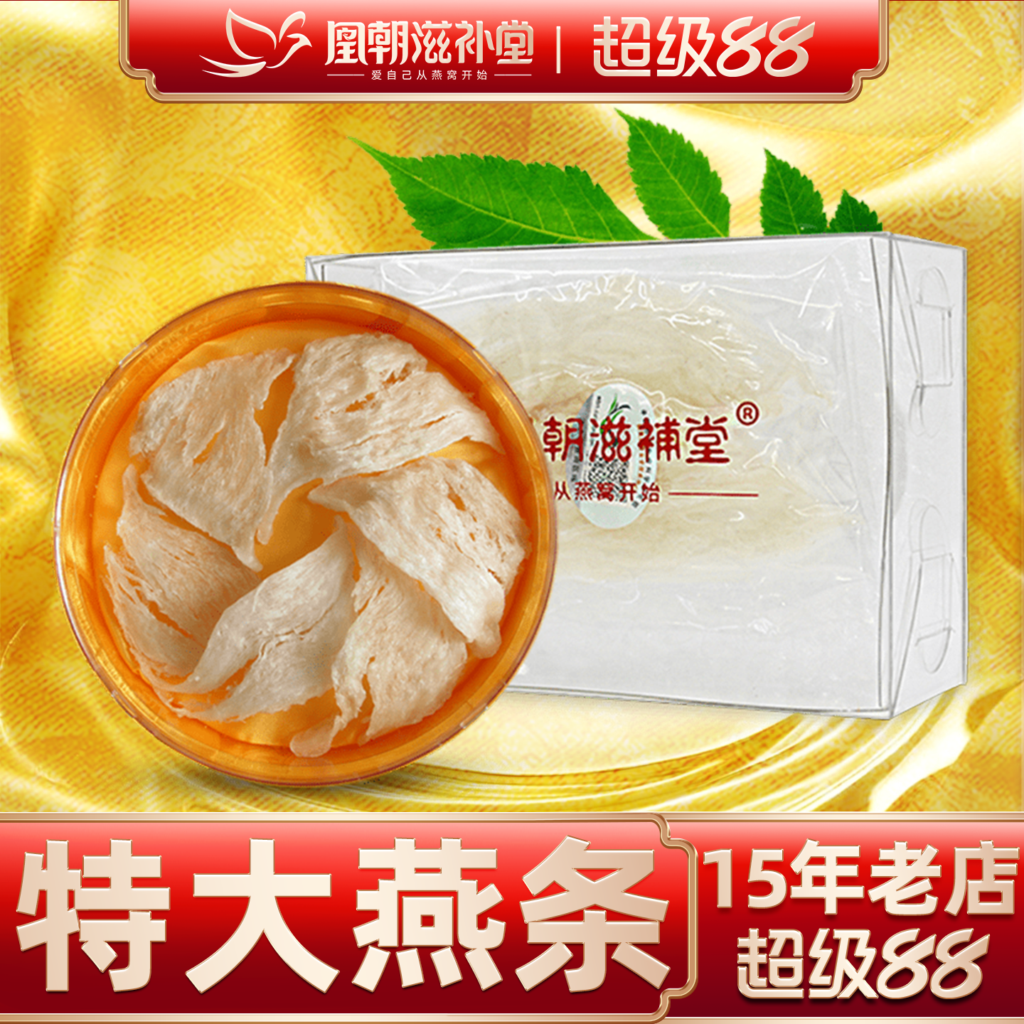凰朝 白燕条皇 20克 溯源码印尼进口孕妇燕窝正品干挑大燕条干盏