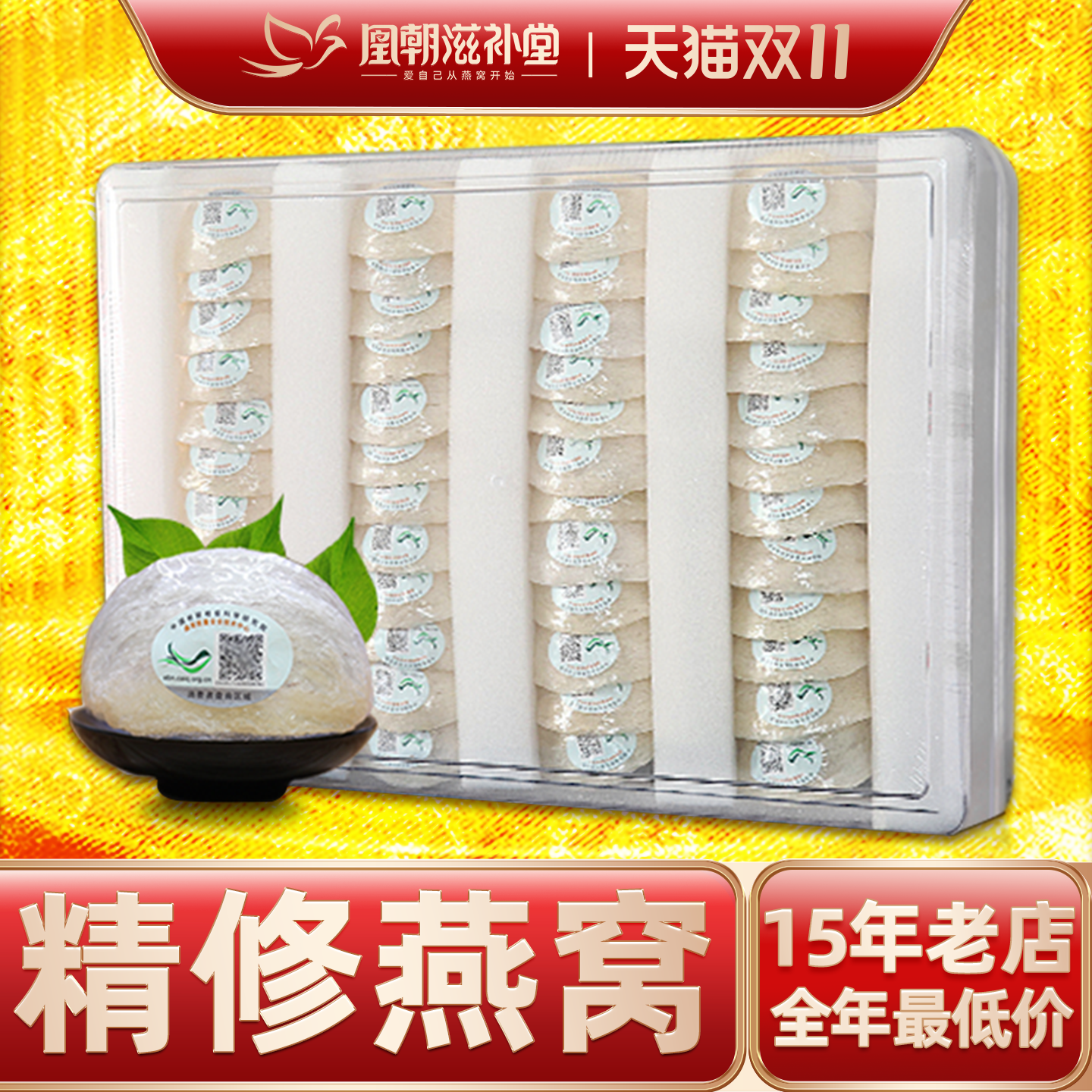 【15年燕窝老店】孕妇白燕盏一斤