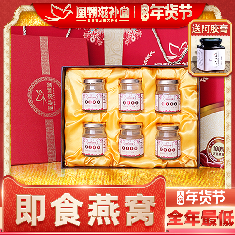 【凰朝】即食冰糖燕窝礼盒 6瓶装 马来西亚孕妇孕期燕窝即食正品