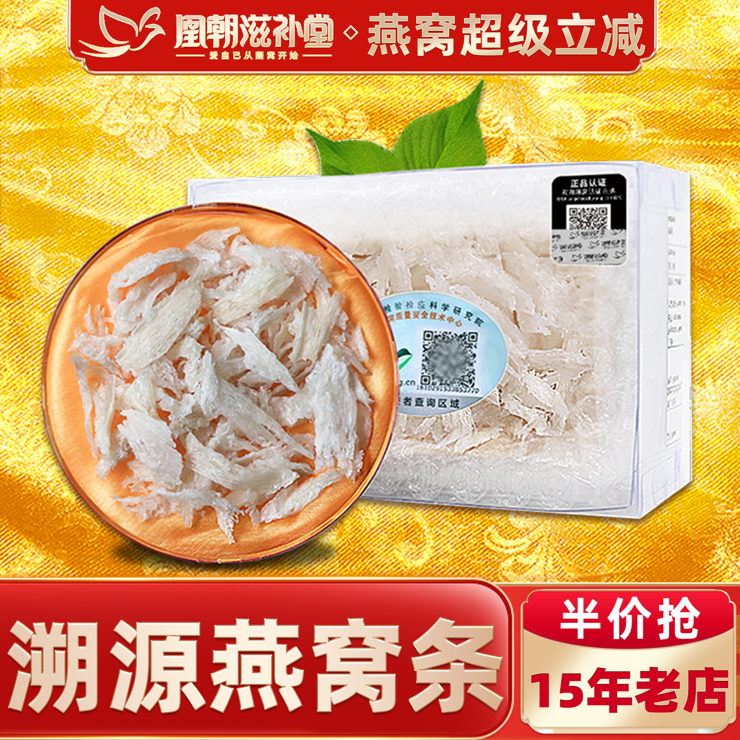 【双11来了】特级中燕条溯源码印尼进口正品干燕窝孕妇滋补品20克