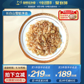 【凰朝】吉林长白山雪蛤碎净油 特干雪蛤油林蛙油雪蛤膏正品 20克