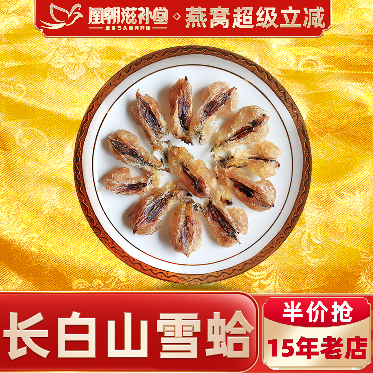 特级雪蛤油 3年新鲜吉林木瓜炖长白山干雪哈蛤蟆林蛙油膏正品20克