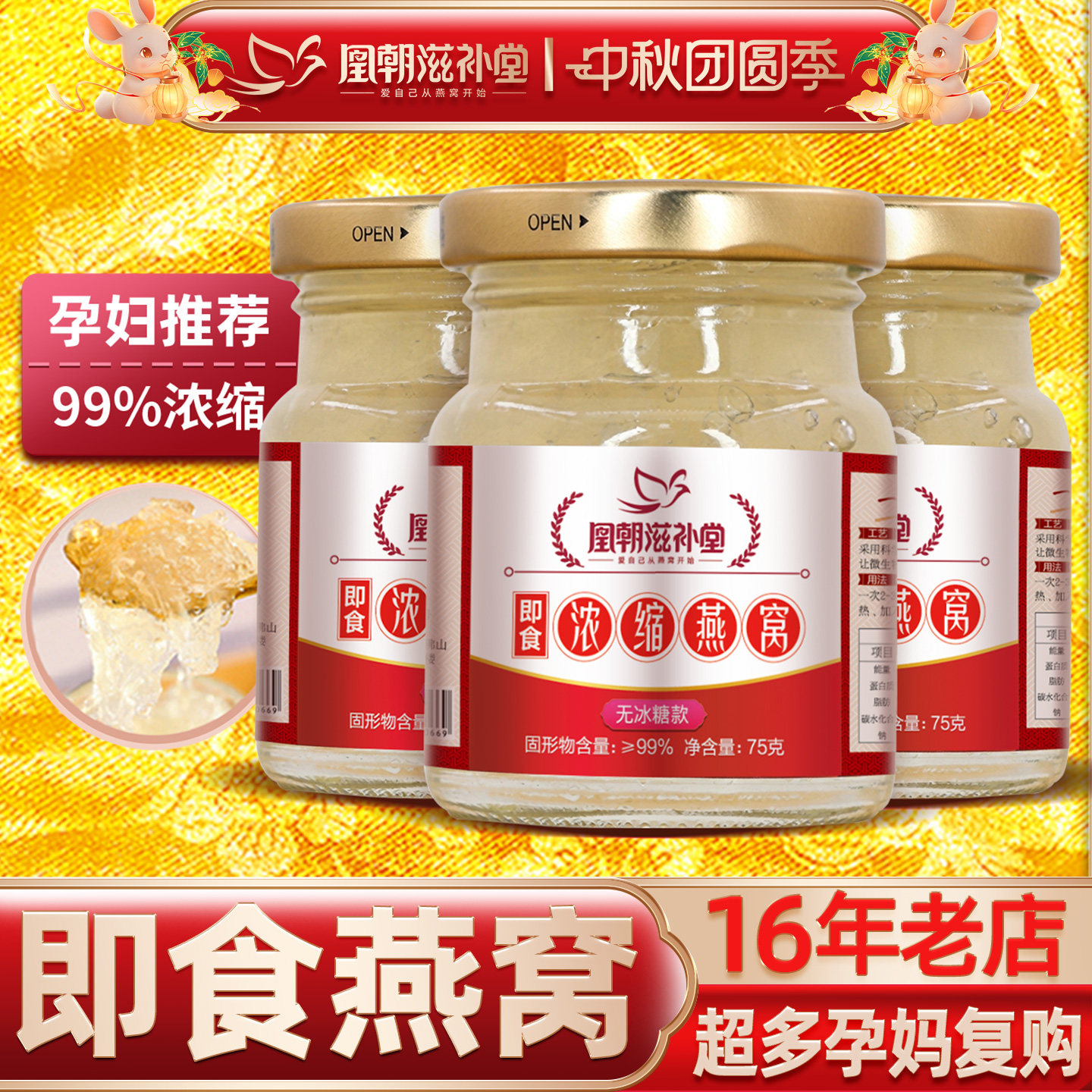 【16年老店】孕妇浓缩即食燕窝