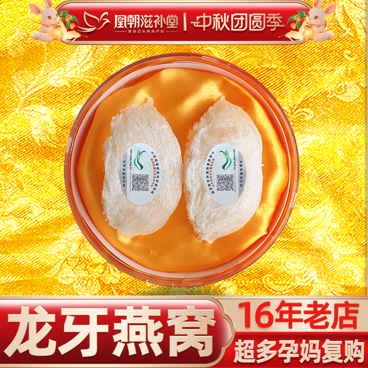 凰朝滋补堂 龙牙白燕盏 马来西亚进口孕妇营养品官燕窝 正品11克
