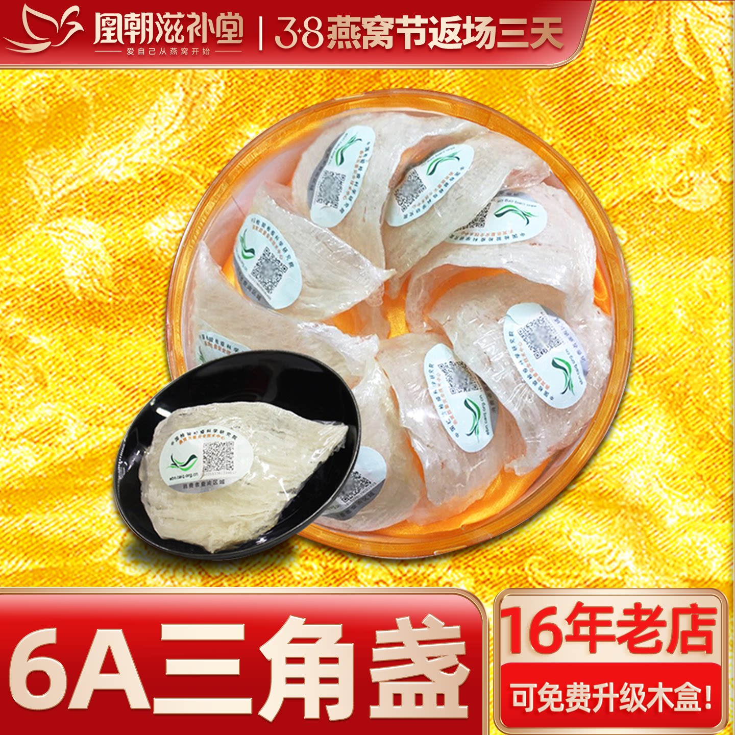 【38节来了】溯源码三角盏 马来西亚孕妇孕期进口燕窝正品30克