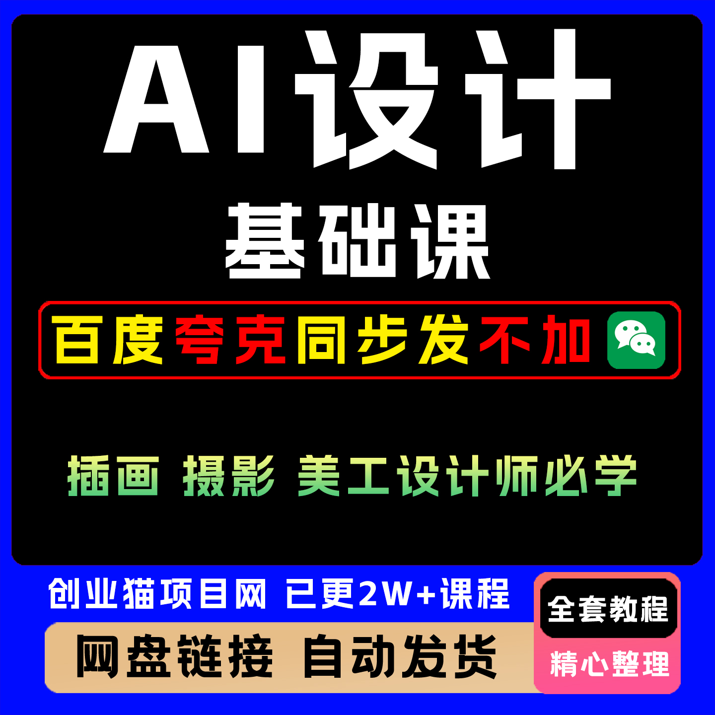 2025设计基础课室内平面美工设计师必学教程黑科技视频课程副业