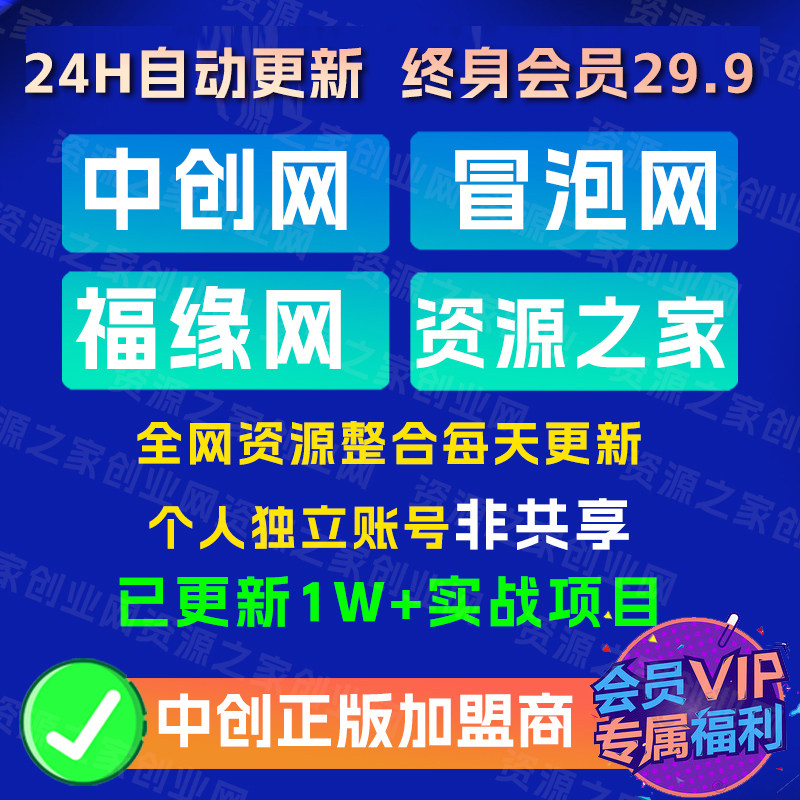 中创网冒泡网福缘创业网中创网会员中赚网创会员vip福缘创业网vip