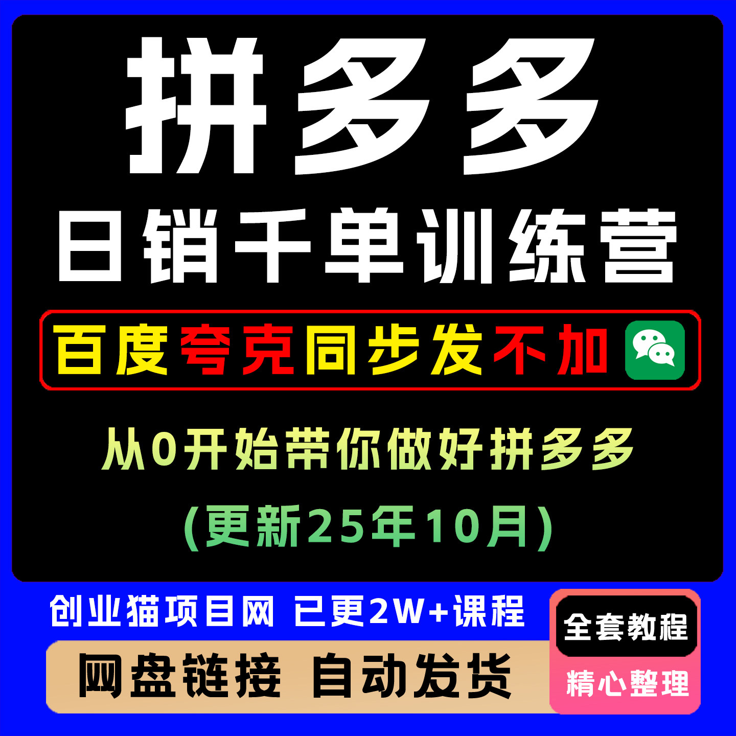 拼多多日销千单训练营全套精讲学习资料课件教学课程