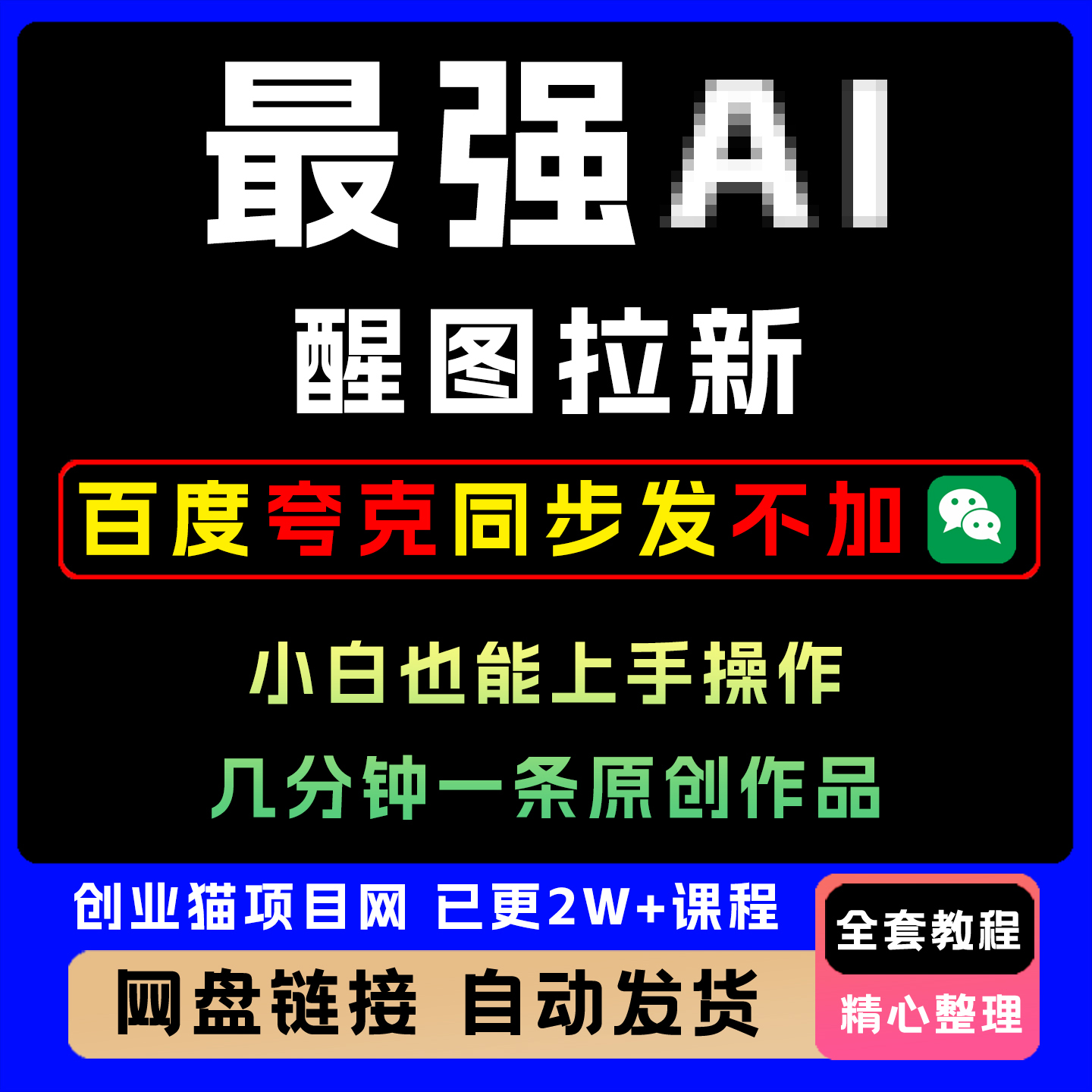 2025年最强醒图拉新几分钟一条作品单日收入4位数小白也能上手