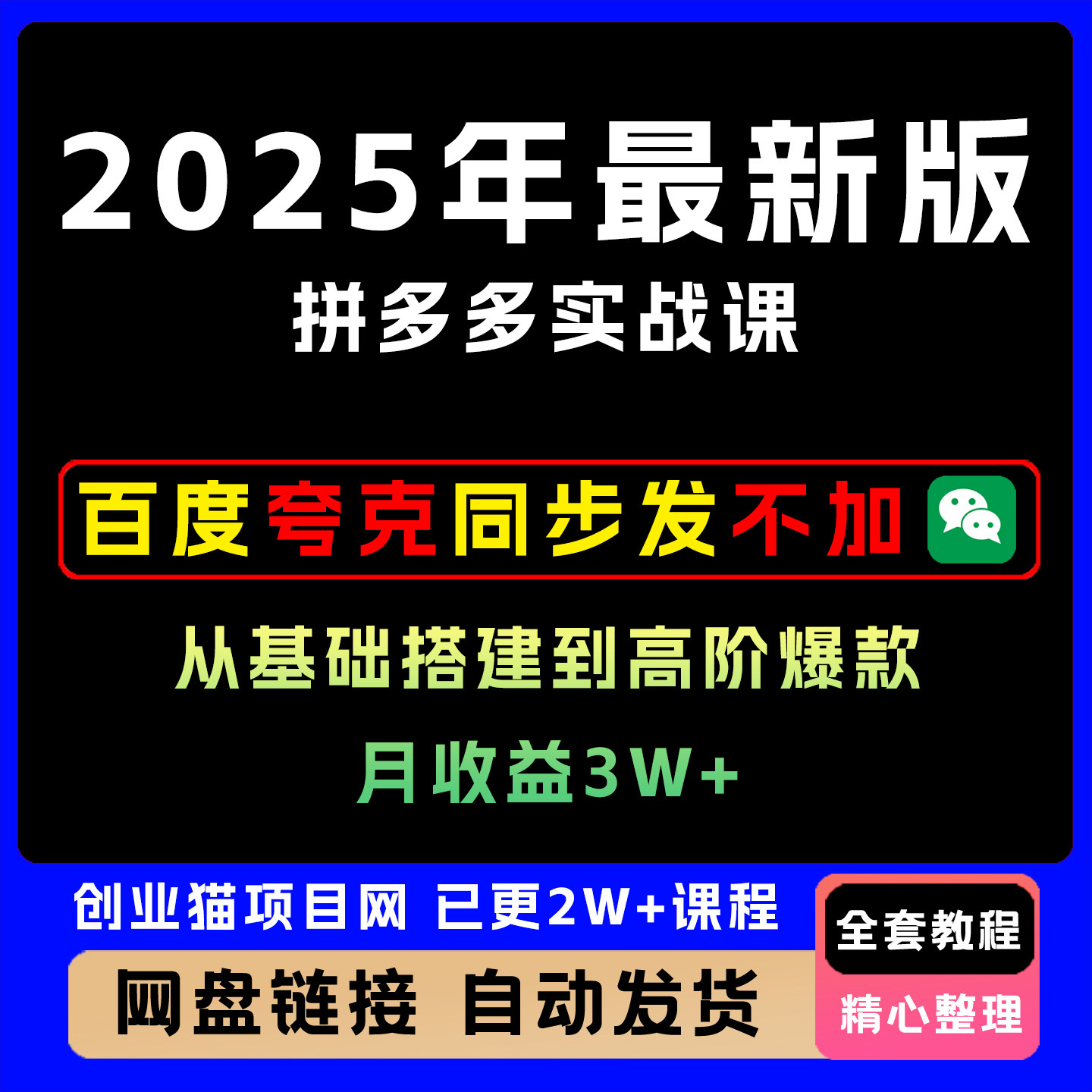 拼多多实战课(9月更新)全套视频精讲学习资料课件教学课程项目
