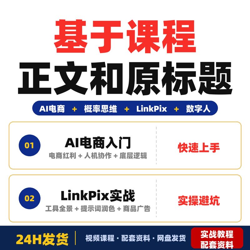 基于课程正文和原标题的内容我优化后的标题如下全套教程实战案例