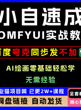 2025年小白速成COMFYUI实战教学AI绘画零基础轻松学