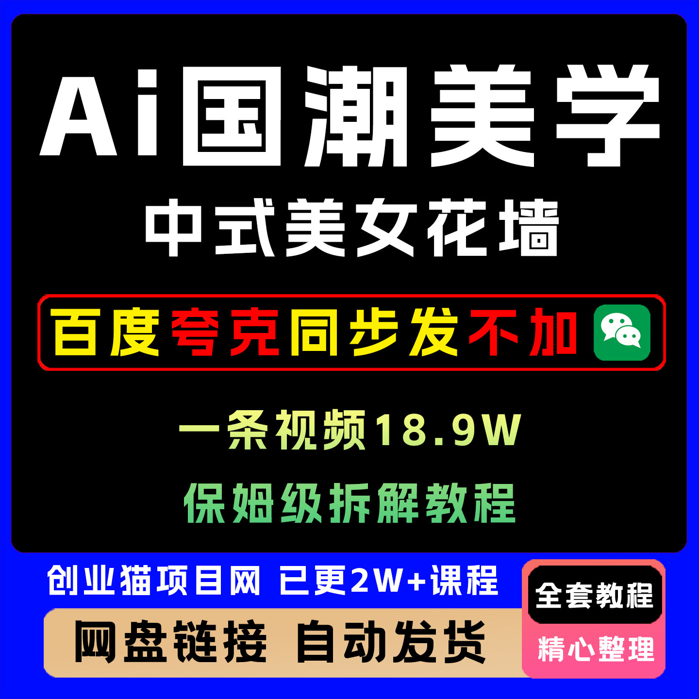 2025国潮美学中式花墙就是简单的墙体彩绘非常火