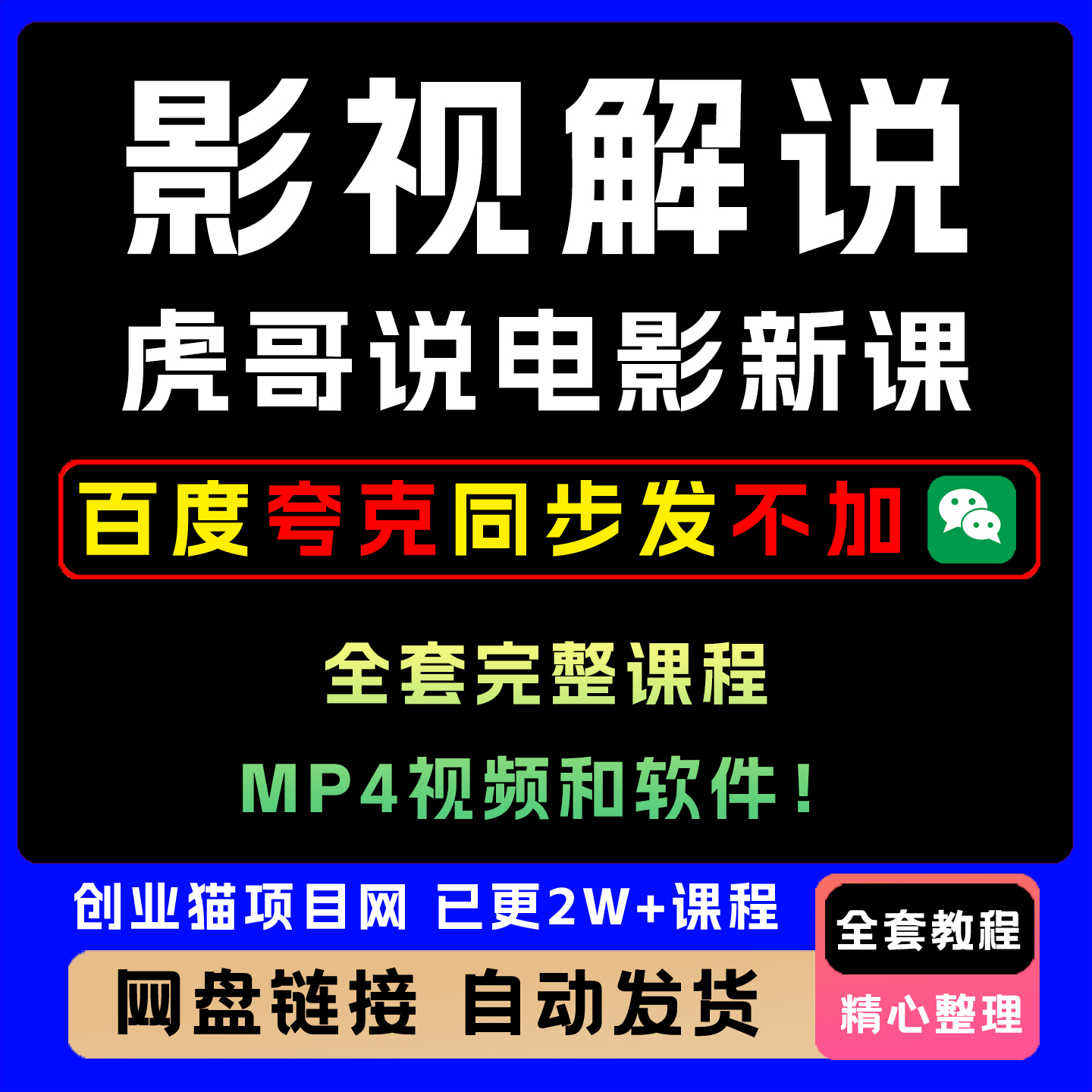 2025虎哥电影解说新课影视电影解说文案影视解说mp4格式