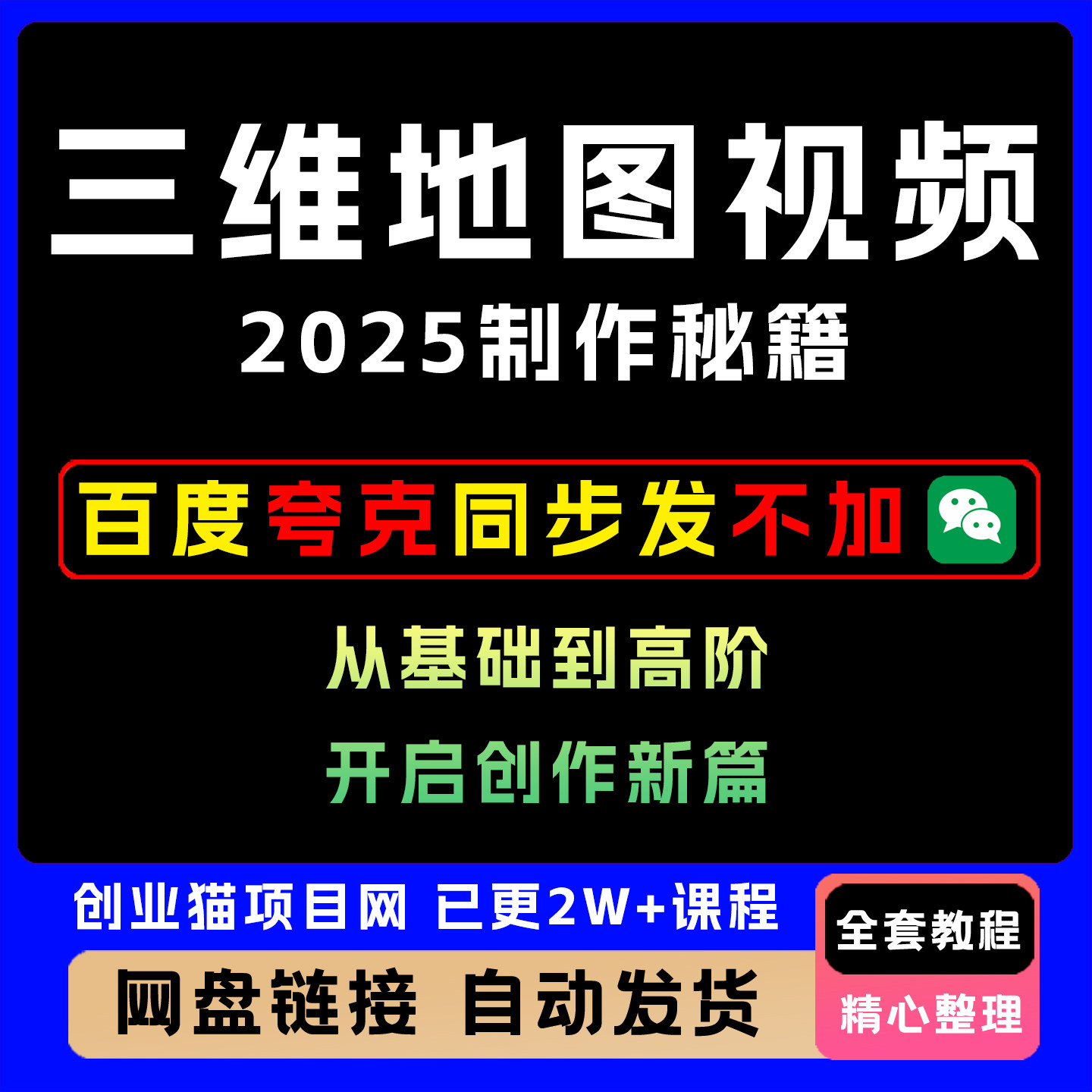 三维地图视频2025制作秘籍基础到高阶掌握全流程开启创作新篇