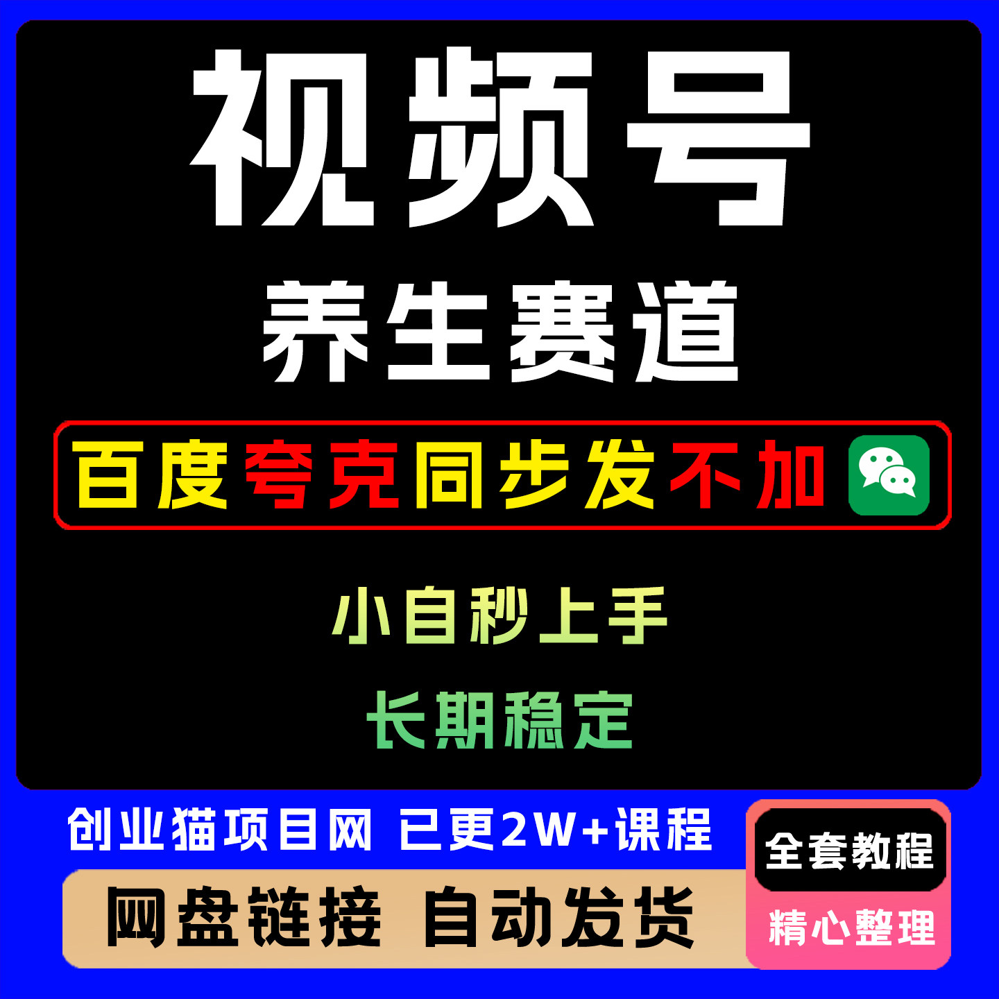 2025年视频号养生赛道 一条视频2200 长期稳定可做 每月躺赚3w+