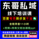 文档 2025年8月东哥心心私域线下培训课全套教程录音 视频 ppt