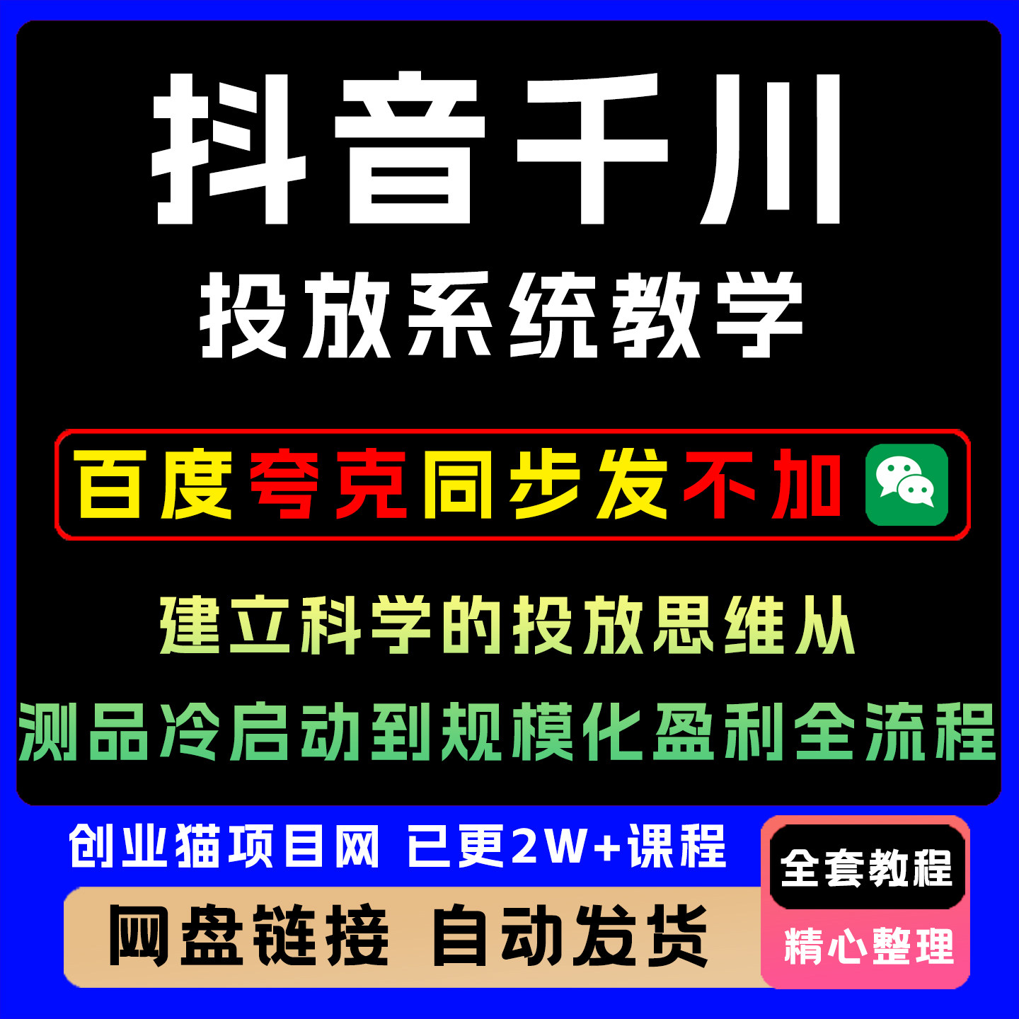 2026巨量千川投流教程抖音直播电商feed广告投放全域推广课