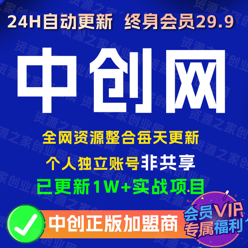 中创网福缘网冒泡网中赚网创业猫创业网低价年费特价永久VIP会员