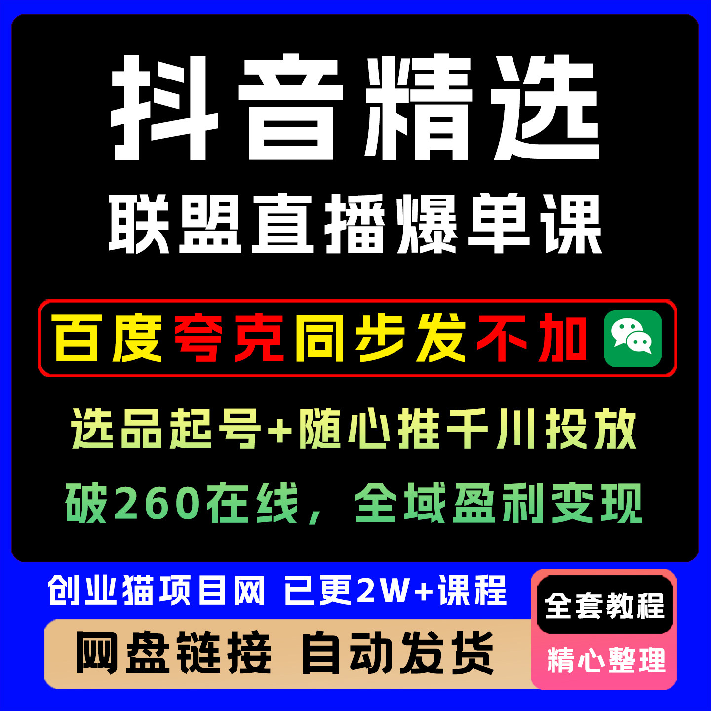 2026抖音直播起号课程自然流快速起号直播带货短视频培训运营教程