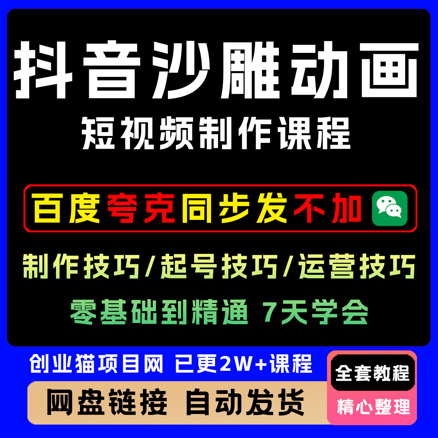 抖音沙雕动画短视频制作课程剪映短视频剪辑软件中视频素材课程