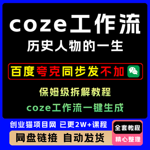 COZE工作流一键生成“历史人物的一生首尾帧一镜到底的视频