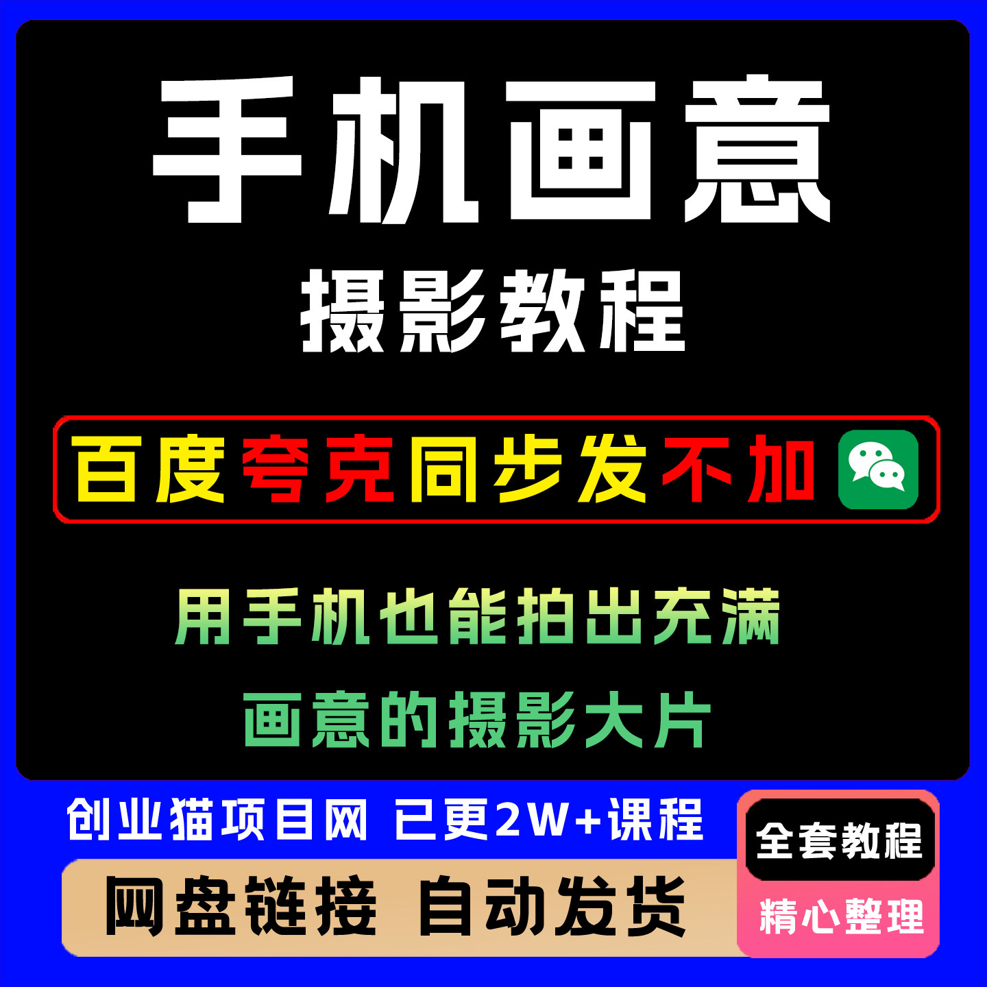 手机画意摄影教程，用手机也能拍出充满画意的摄影大片