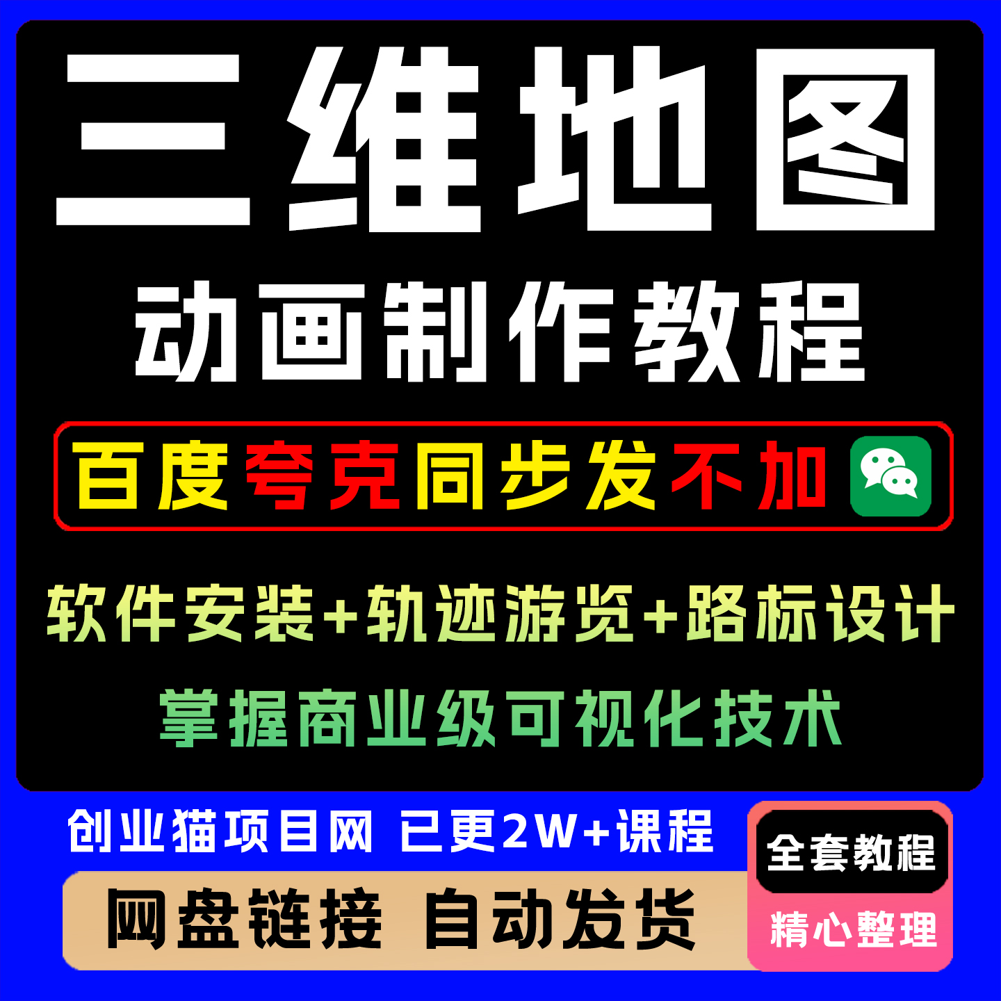 三维动画地图视频制作教程软件安装轨迹游览路标设计案例实