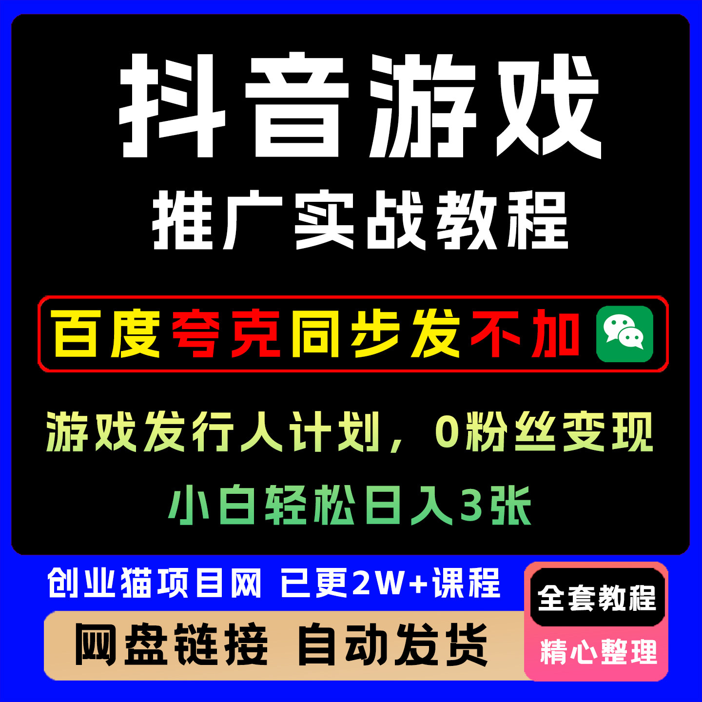 dy游戏推广实战教程，游戏发行人计划，无人变现小白轻松日入3张