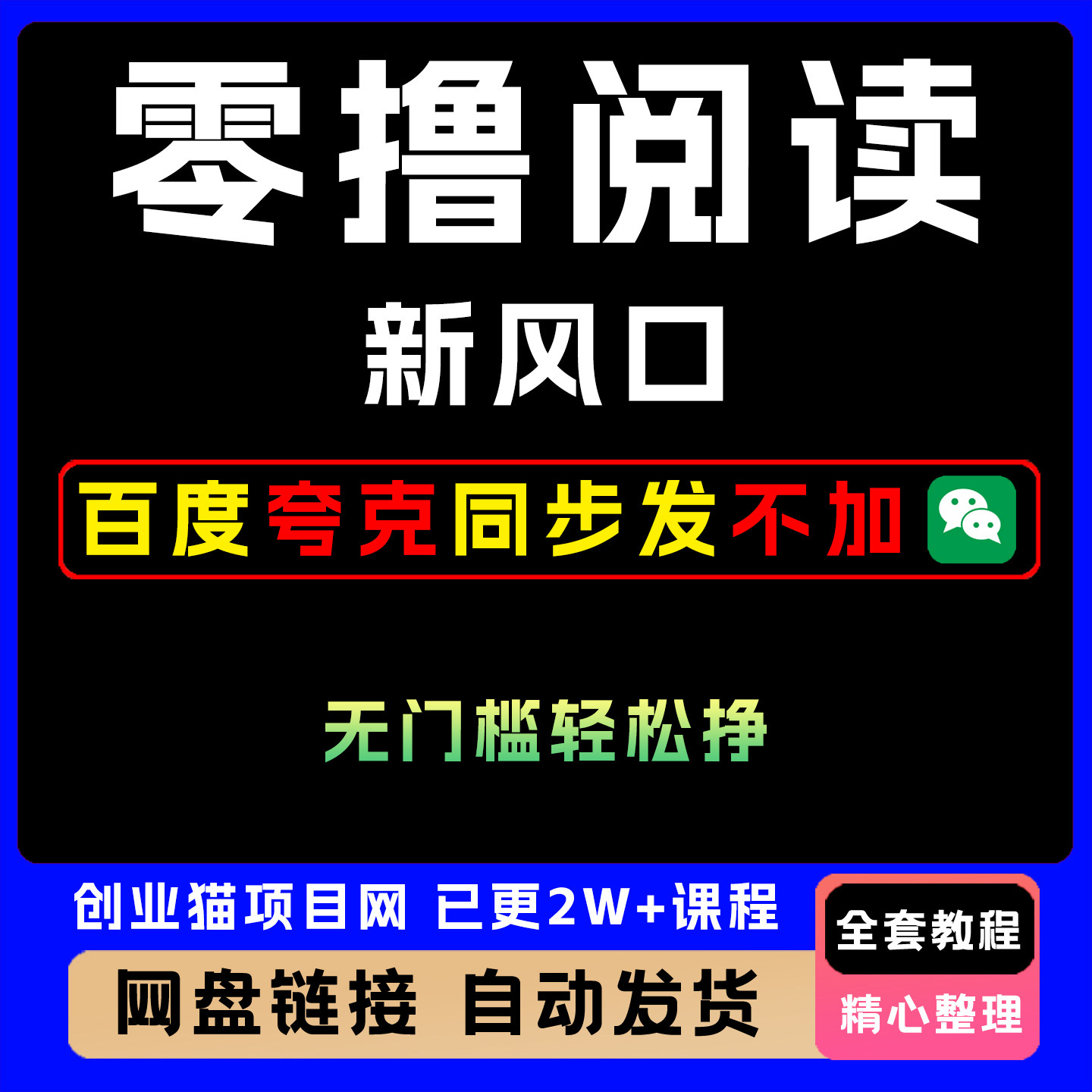 2025年零撸阅读新风口项目无门槛轻松挣一部手机无脑操作