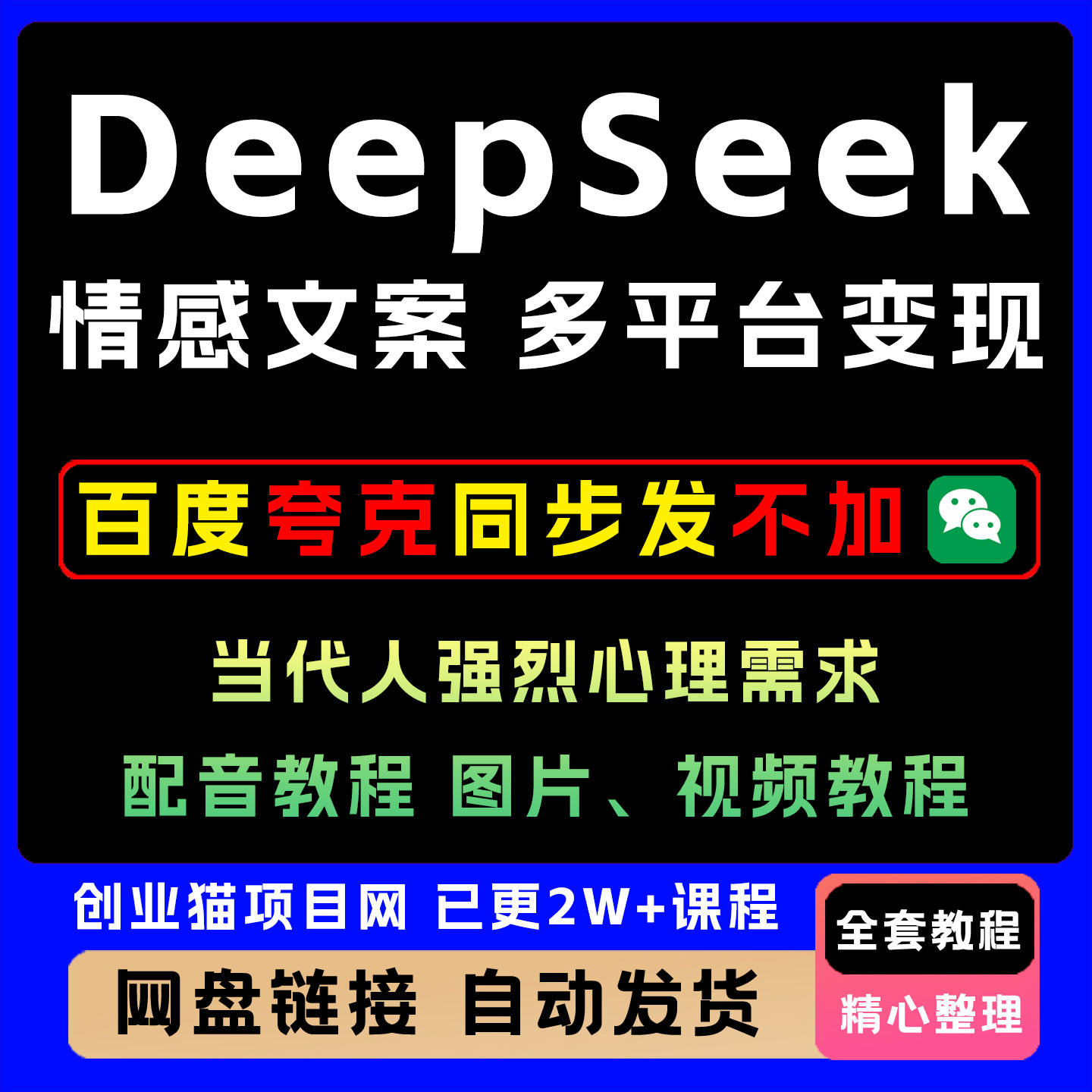 2025年用DeepSeek制作暖心治愈情感文案 做配音图片视频