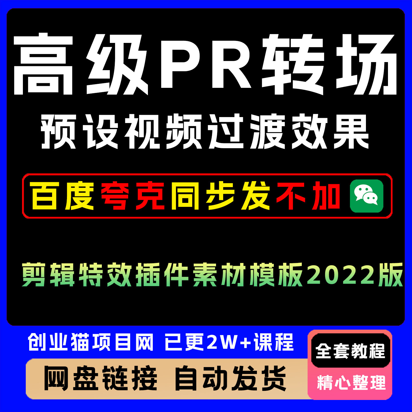 高级PR转场中文预设视频过渡效果剪辑特效插件素材模板2022版