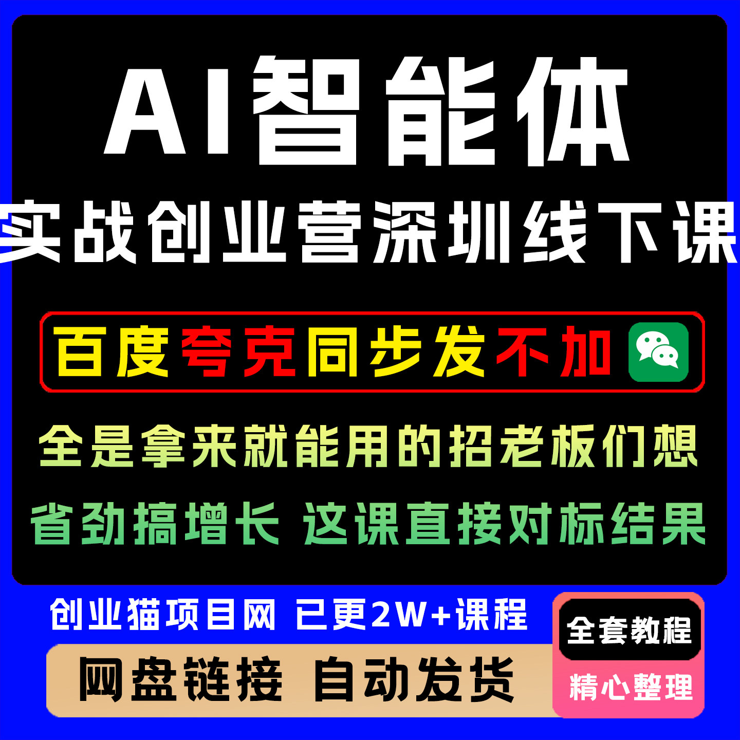 2026AI智能体实战创业营深圳线下课教程变现黑科技视频课程AI项目