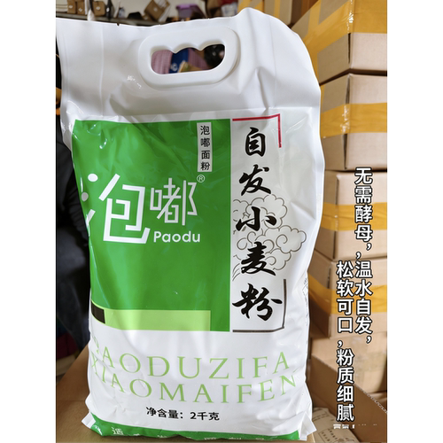 泡嘟自发面粉 小麦面做油条包子不要加酵母粉