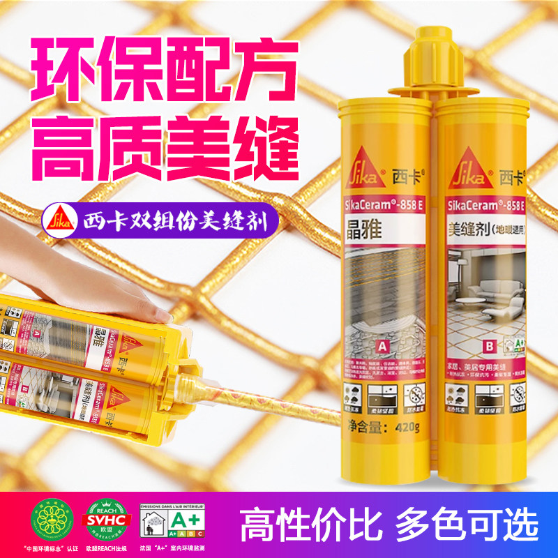 瑞士西卡美缝剂瓷砖地砖专用防水玻璃胶