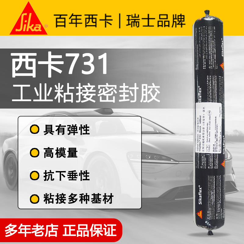 西卡结构胶731改性硅烷弹性密封胶汽车房车电梯4S店专用粘接环保