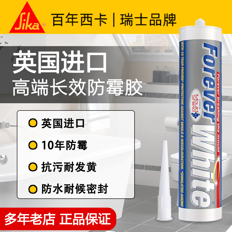 进口10年防霉密封胶防水
