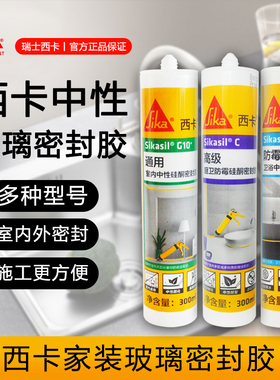 西卡玻璃胶防霉防水密封胶门窗厨房卫生间透明瓷白色硅酮中性卫浴