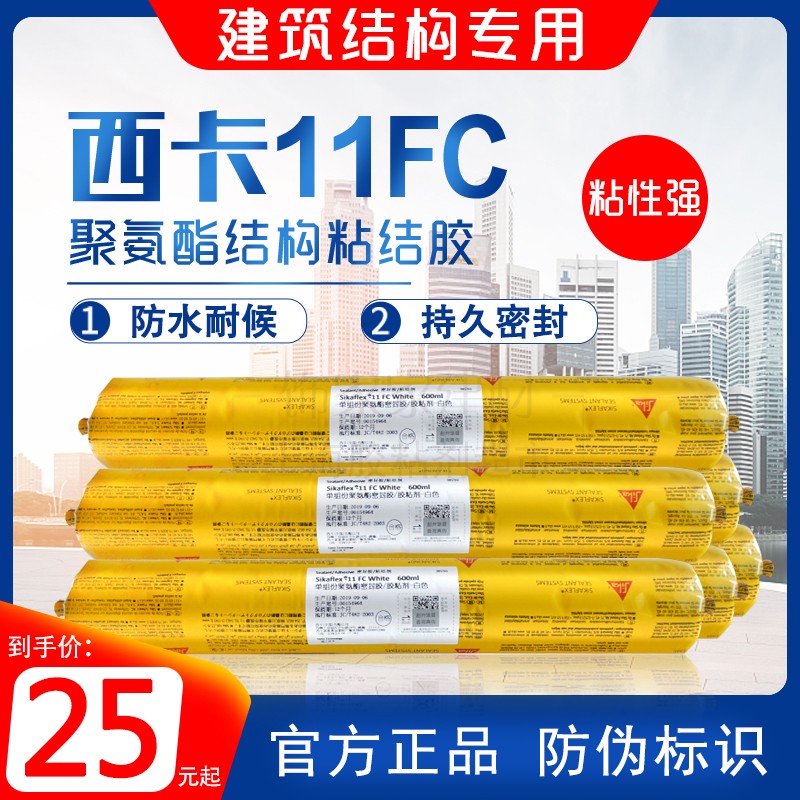 西卡结构胶11fc防水玻璃胶粘合剂聚氨酯硅胶 家装接缝密封胶 白色