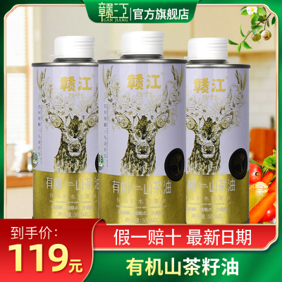 赣江有机山茶油纯正500ml*3铁桶食用油茶籽江西茶树茶子压榨一级