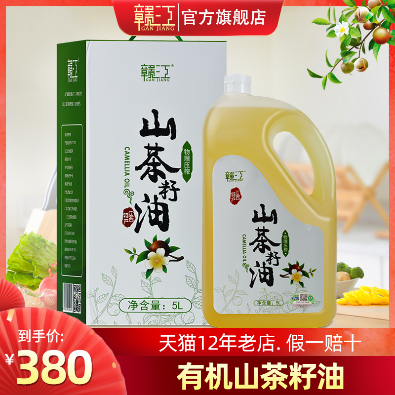 赣江有机山茶籽油5L茶油食用油山茶油江西纯正茶树油茶子油礼盒 粮油调味/速食/干货/烘焙 山茶油 原图主图