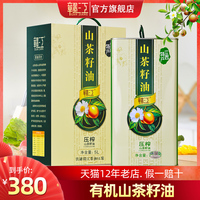 赣江有机山茶油5L铁桶纯正茶油食用油茶树油压榨江西山茶籽油礼盒