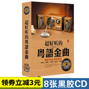 经典粤语车载cd图片素材