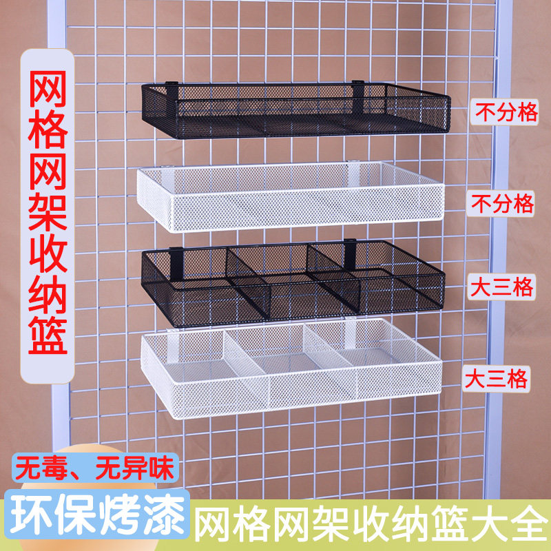 网格配件收纳篮洞洞板配件置物架