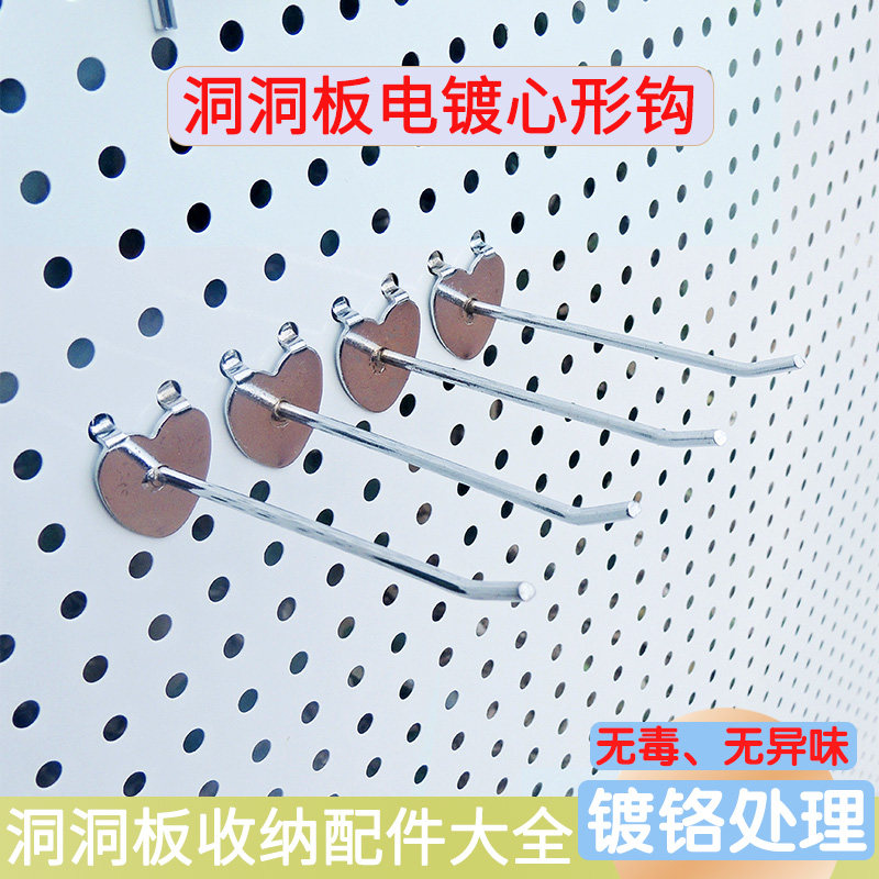 洞洞板心形电镀钩挂钩防锈